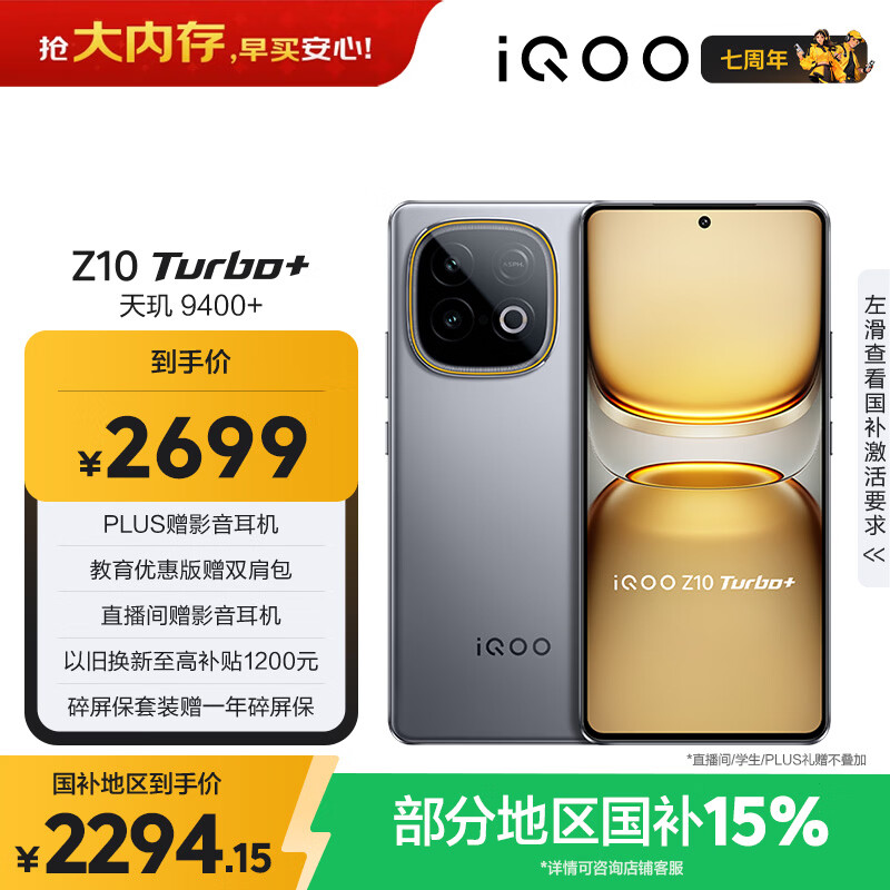 vivo iQOO Z10 Turbo+ 12GB+512GB 极地灰 天玑9400+旗舰芯  8000mAh超薄蓝海电池 国家补贴 电竞手机
