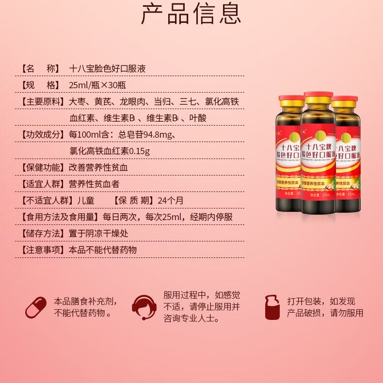 生命一号口服液补气血贫血女姓滋补品补气养血头晕体虚阿胶营养补品脸色好 【8倍补血】 30支*1盒 生命一号十八宝口服液 生命一号31年国产品牌，品质有保障