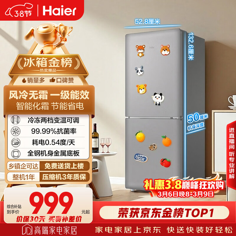 海尔（Haier）「一级能效风冷无霜」165L两门家用小户型冰箱真省电黑金净化灰色HC2-165WGHC2E9S9国家补贴