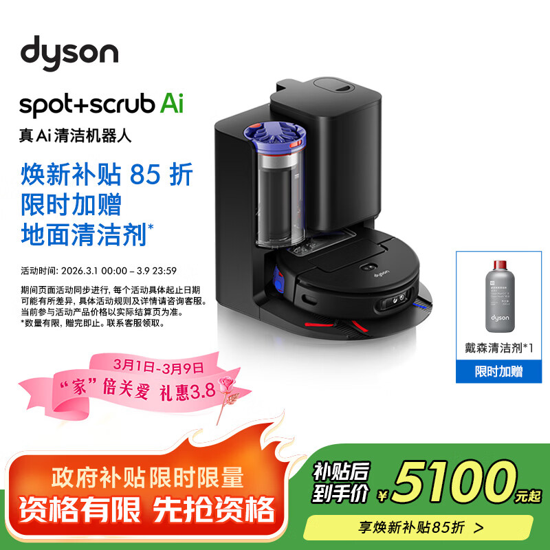 戴森（DYSON）【重磅新品】 Spot+Scrub AI 上下水版扫地机器人智能吸尘机器人吸尘器 扫拖一体全自动清洗