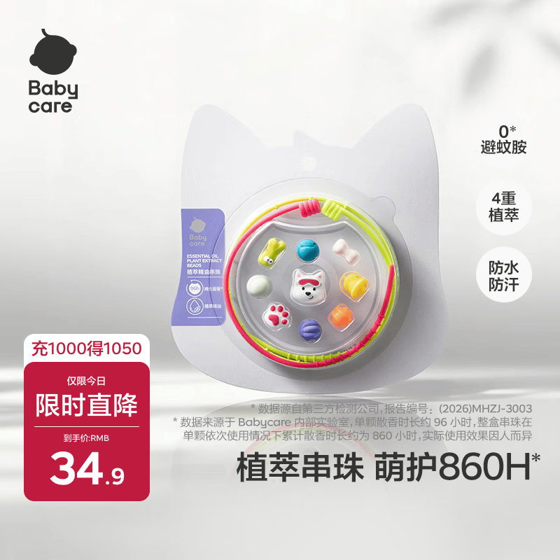 babycare宝宝卡通手环便携手链长效植物精油串珠手环9珠子+2条绳子 西高地