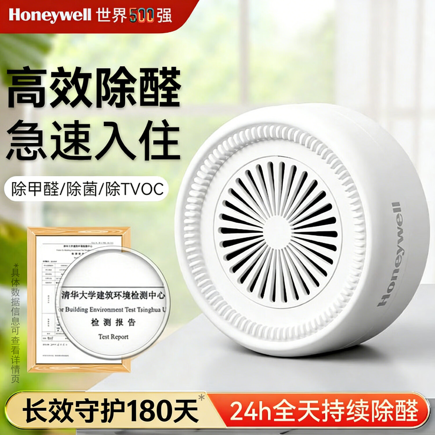 霍尼韦尔（Honeywell）除甲醛室内去甲醛神器新房急入住专用甲醛清除剂新车除甲醛除异味