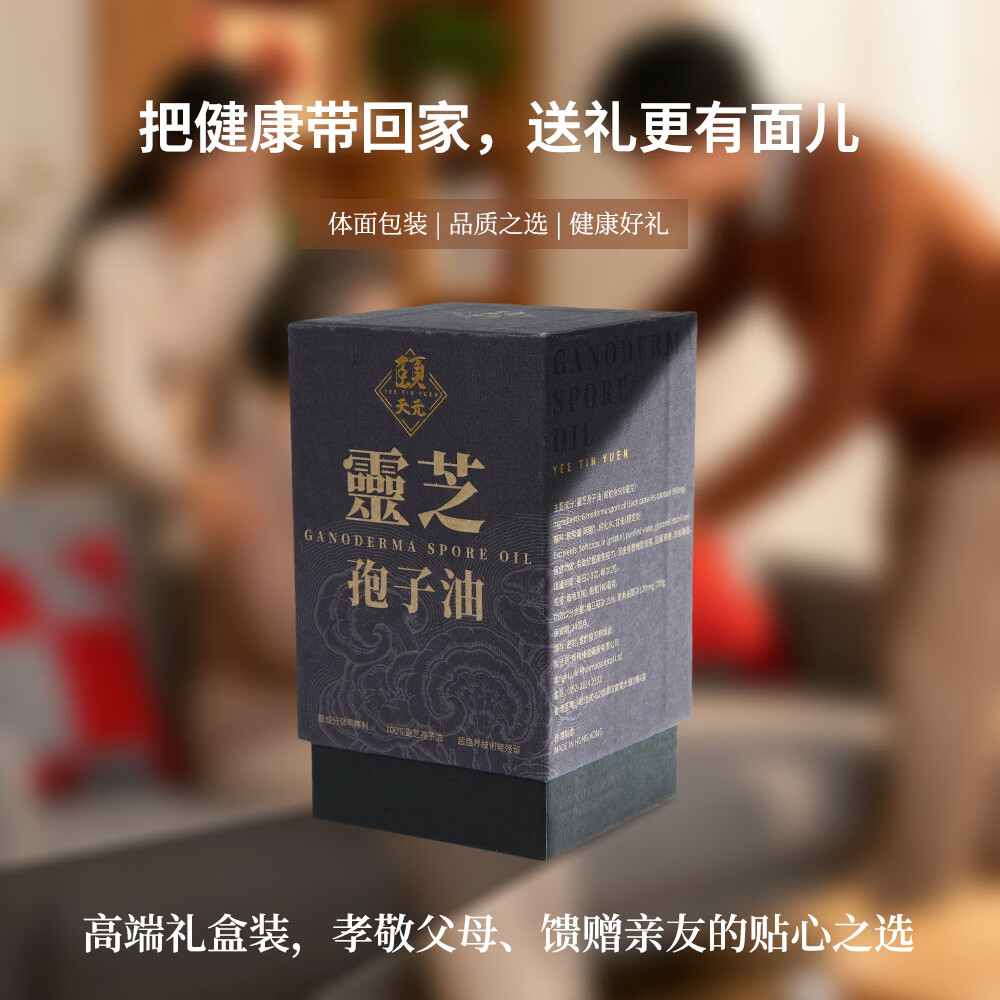 頤天元灵芝孢子油软胶囊香港制造原装进口官方旗舰店正品 30粒/盒*4