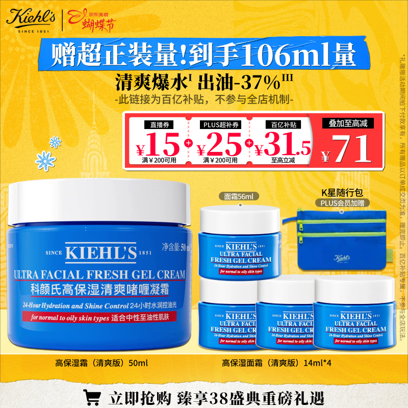 科颜氏（Kiehl's）高保湿果冻面霜清爽版50ml 控油补水护肤 38女神节礼物
