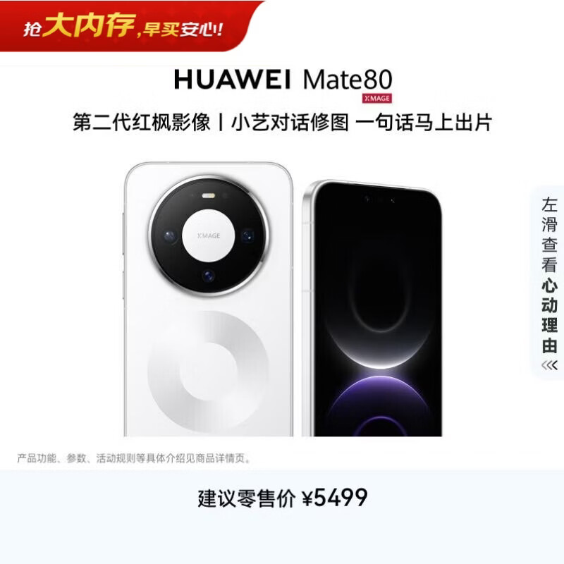 HUAWEI Mate 80 麒麟9020 16GB+512GB雪域白 第二代红枫影像 鸿蒙AI 超可靠玄武架构 鸿蒙系统华为手机