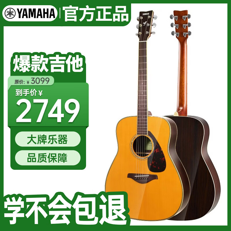 雅马哈（YAMAHA）FG830VN 北美型号 实木单板 初学者民谣吉他41英寸吉它亮光复古色
