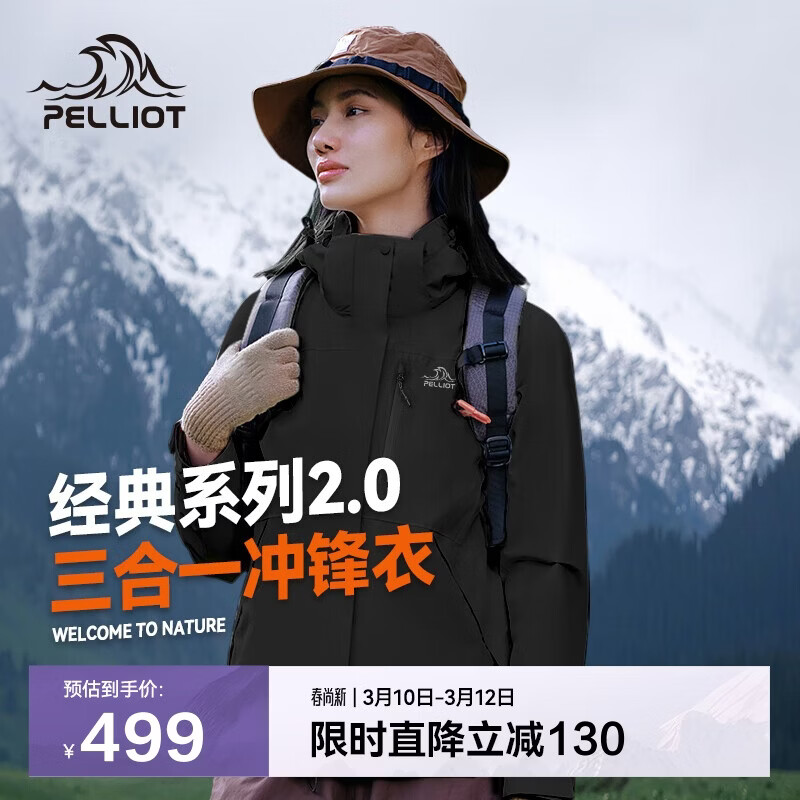 伯希和（Pelliot）【山野经典2.0】冲锋衣三合一春秋男女户外防风外套12340106黑2X