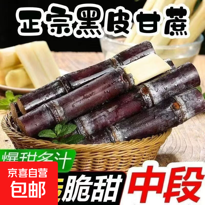 正宗广西黑皮甘蔗新鲜薄皮超甜爆汁新鲜当季水果批发紫皮整箱批发 带箱3斤