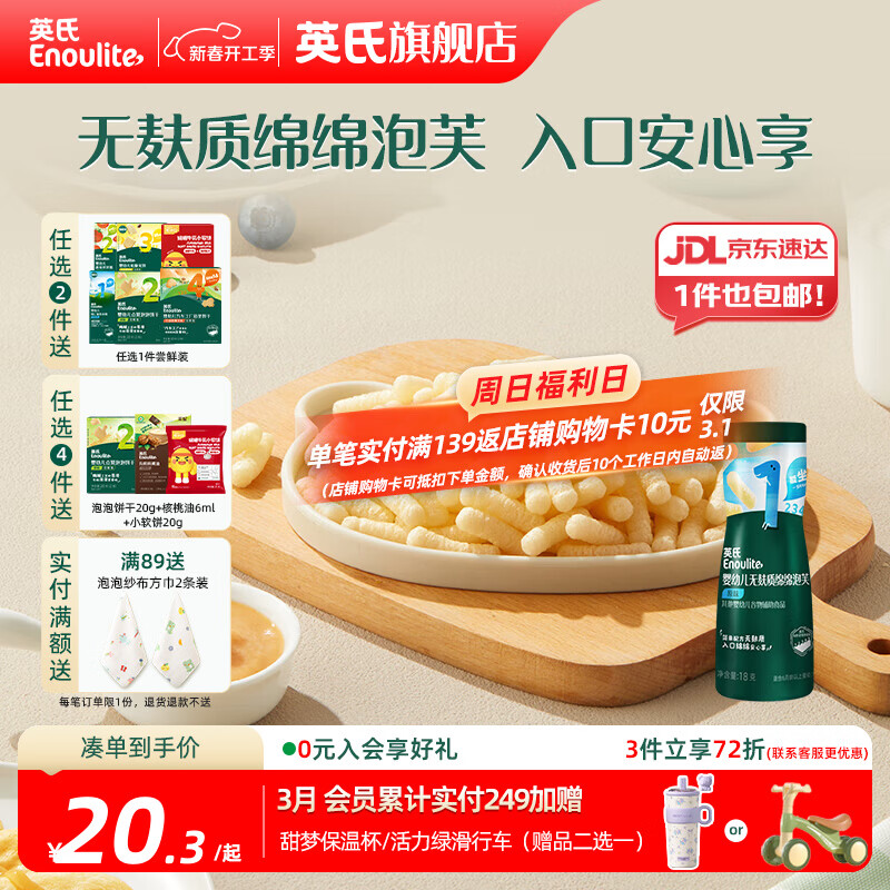 英氏泡芙6个月以上婴儿宝宝零食辅食爆米花1-3岁儿童零食 【无麸质】1阶绵绵泡芙（原味）18g