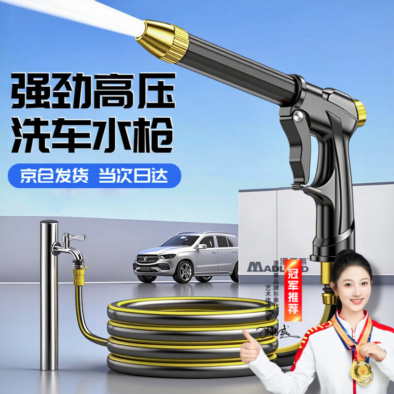 漫德莱洗车高压水枪园艺花园浇花浇水刷车神器家用水管软管喷头 5米套装