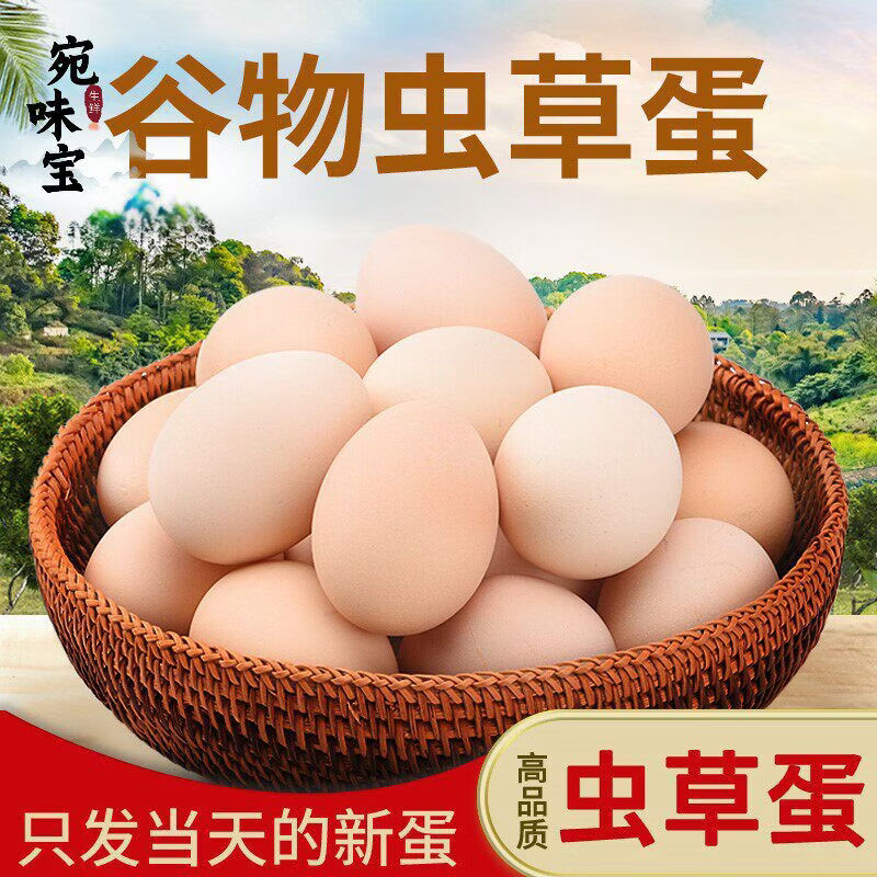 宛味宝谷物蛋30枚60g蛋吃虫子草鲜鸡蛋农家散养柴鸡蛋20枚 精选个蛋60g 20枚