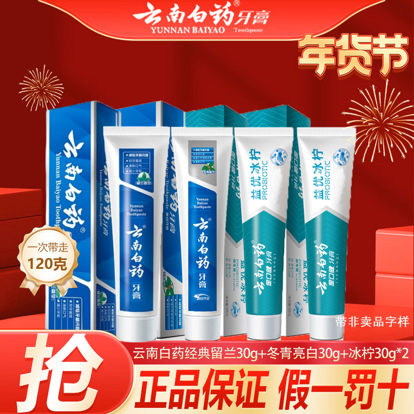 云南白药留兰薄荷牙膏清新口气减轻牙龈问题囤货装官方正品 【多效专享】白药牙膏30g*4支