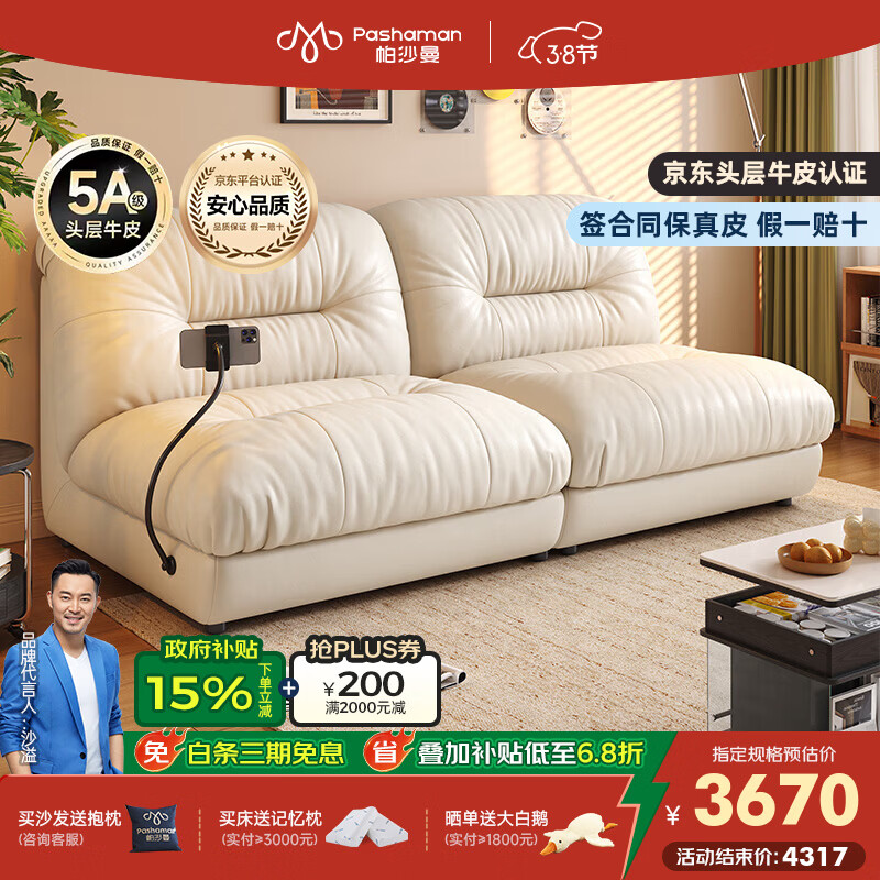 帕沙曼真皮沙发中古风客厅现代云朵自由模块组合小户型头层皮沙发7181ZP 【带手机支架】1.92米双人位 【舒享版】MU真皮 羽绒+轻弹棉+竹炭海绵