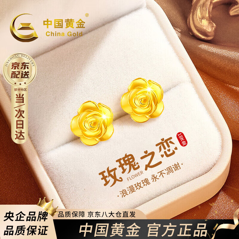 中国黄金（CHINA GOLD）玫瑰花黄金耳钉女18K金时尚耳饰生日礼物送女友老婆妈妈纪念日 18K黄金玫瑰花耳钉-加重版/证书礼盒