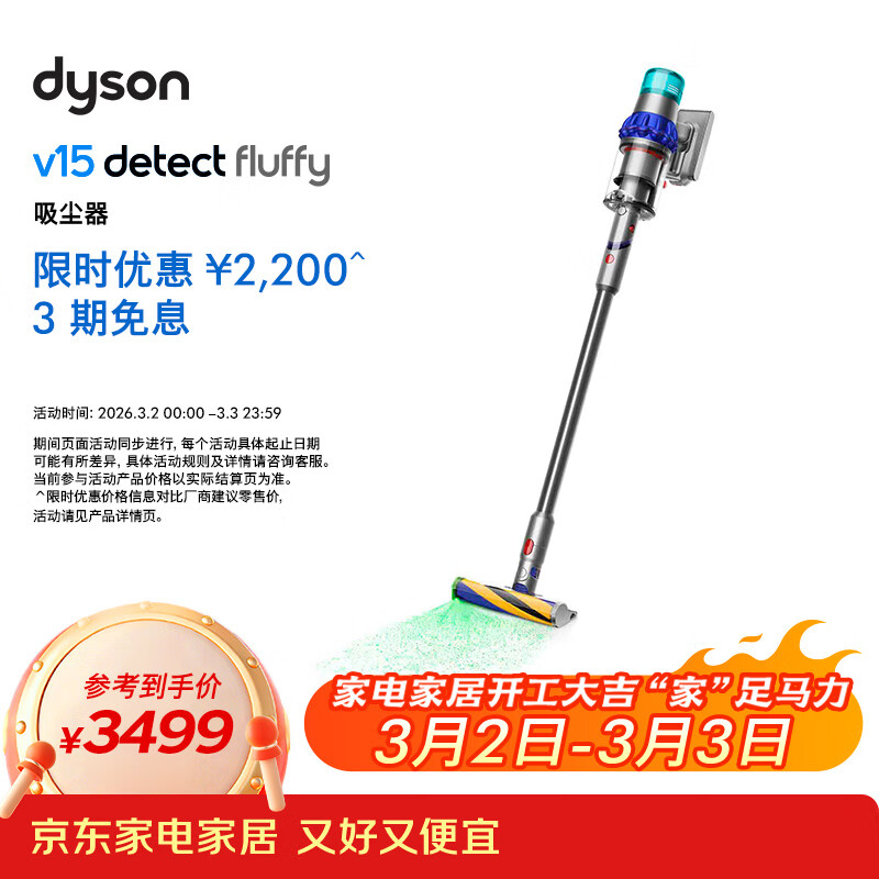 戴森（DYSON）V15 Detect Fluffy无绳吸尘器新一代蓝色【原装进口】手持无线 除螨 宠物家庭适用