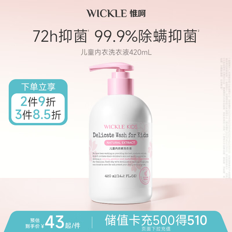 WICKLE儿童专用婴儿宝宝抑菌内衣内裤洗衣液420ml
