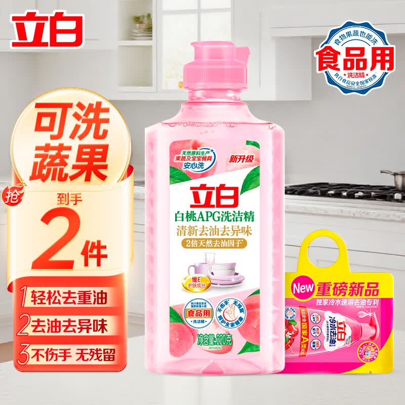 立白洗洁精洗涤剂餐具清洁去油污食品用不伤手无残留 【性价比之选】白桃apg洗洁精1瓶+冷水精1袋