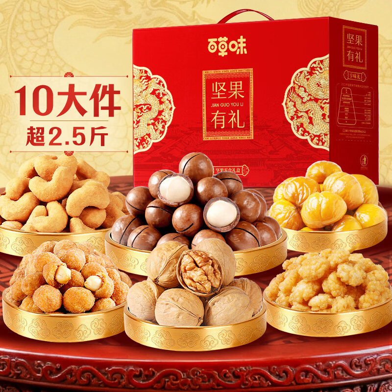 百草味坚果+零食礼盒1260g混合干果过年礼包开心果新款年货送礼品 【新年礼】新款礼盒1190g/9袋