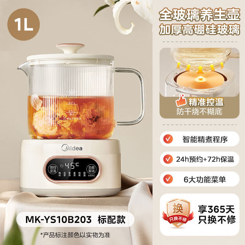 华凌美的全玻璃养生壶恒温办公室小型多功能家用炖煮一体热水壶纯玻璃 浅杏色 标配 全玻璃冷萃 1L