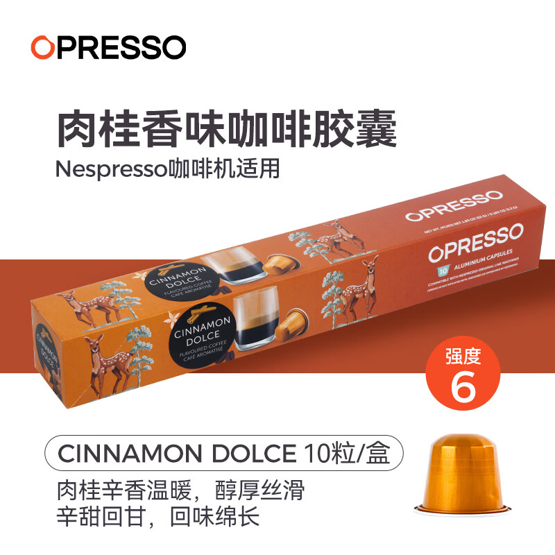 OPRESSO原装进口 Nespresso胶囊咖啡兼容咖啡机意式美式拿铁研磨黑咖啡粉 肉桂 10颗/盒