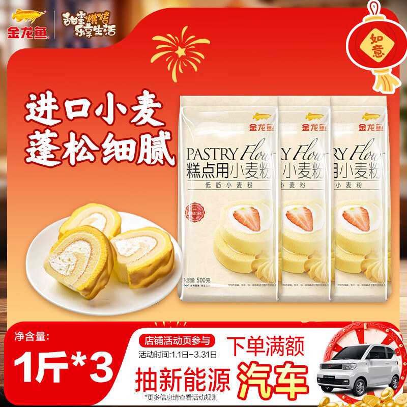 金龙鱼 面粉 低筋粉 蛋糕粉 烘焙原料 糕点用小麦粉1斤*3 100%进口小麦