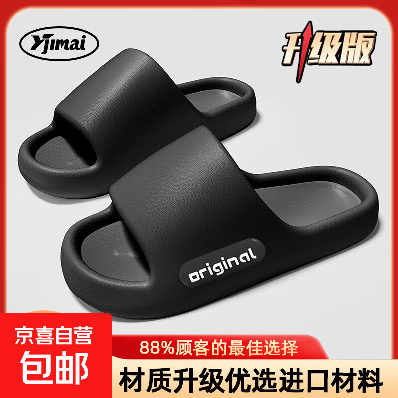 2026新款情侣外穿室内防滑耐磨踩屎感EVA凉拖鞋男女通用居家防臭 升级款-黑色 42-43