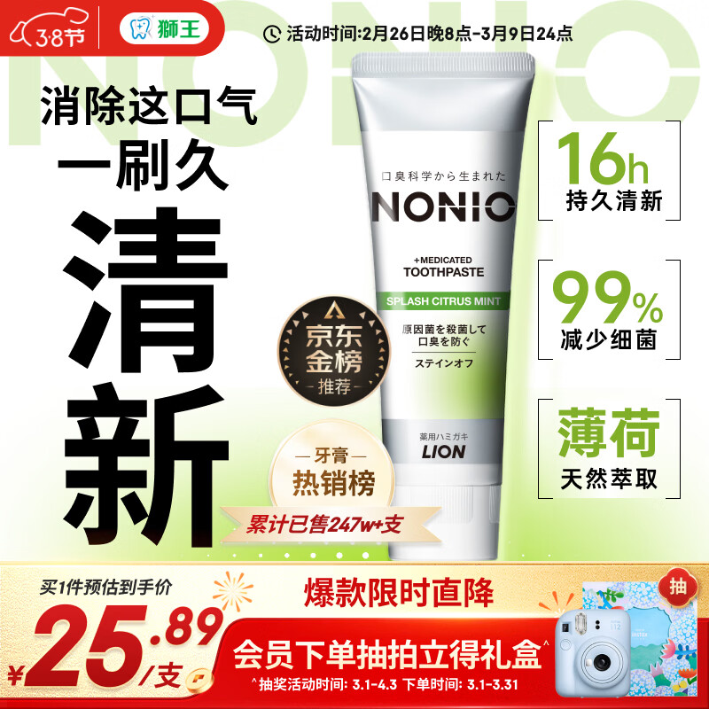 狮王（Lion）NONIO进口清新牙膏柑橘薄荷130g去黄去牙渍亮白护龈含氟金榜推荐