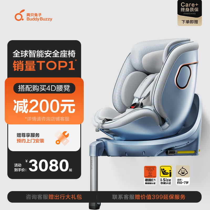 两只兔子儿童安全座椅婴儿安全座椅儿童座椅APP语音通风加热汽车座椅提篮 求知2光晖版-冰晶蓝 京东折扣/优惠券