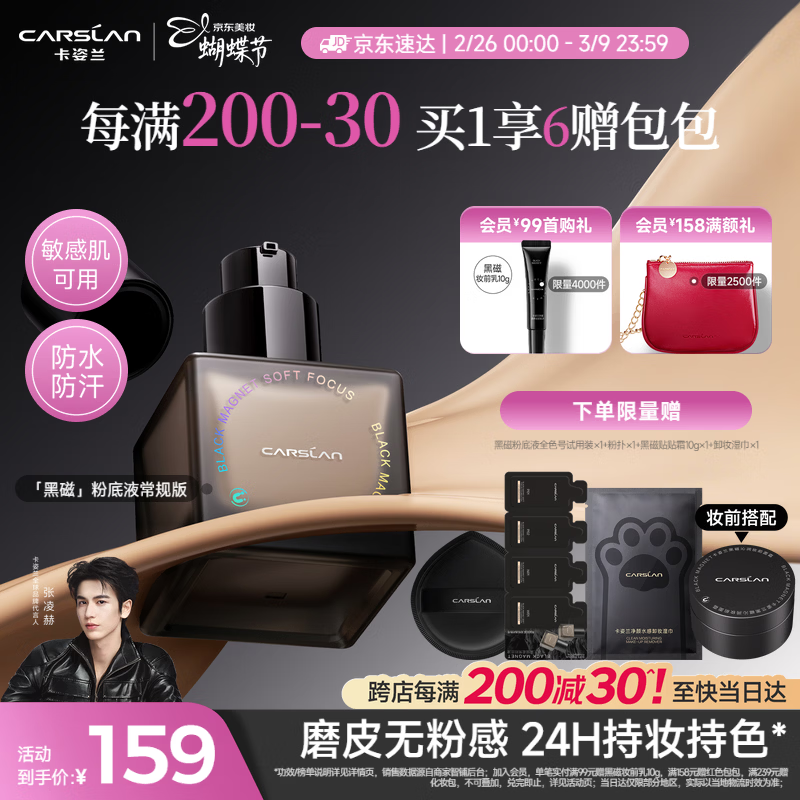 卡姿兰（Carslan）黑磁粉底液遮瑕控油持久防汗不脱妆混合皮持妆P02 30g 女神节礼物
