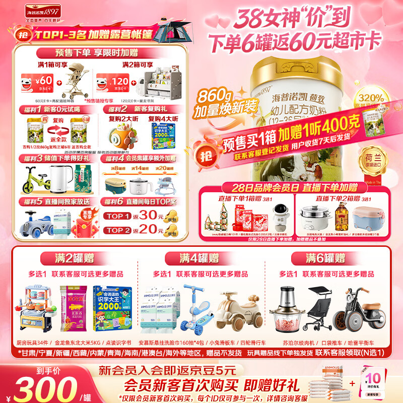 海普诺凯1897荷致荷兰优质奶源幼儿配方奶粉3段860g(12-36月龄)【HMOs】