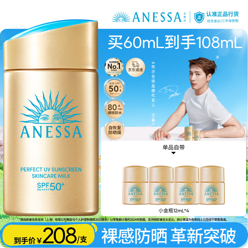 ����ɳ��Anessa��������ֱ���䡿��һ��С��ƿ60mL��ɹ˪���ζ�ͬ�����ӪŮ��� 94Ԫ