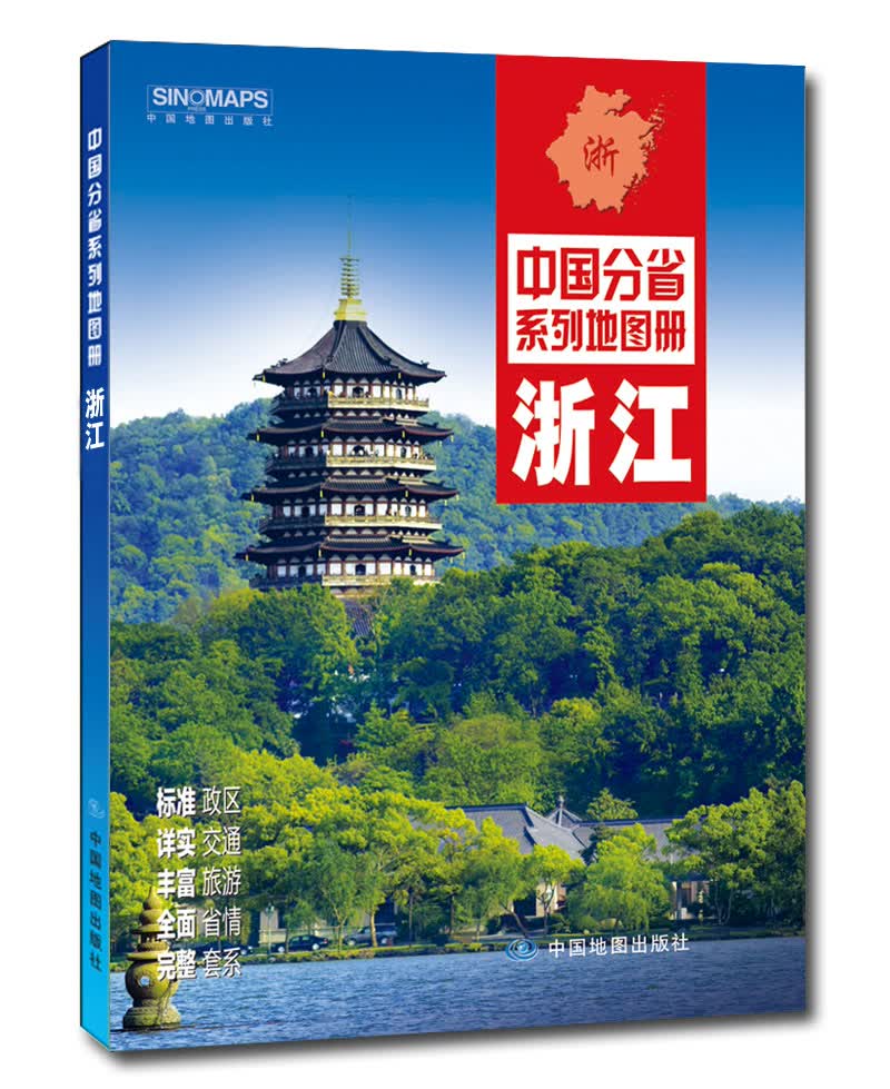 2019版中国分省系列地图册：浙江