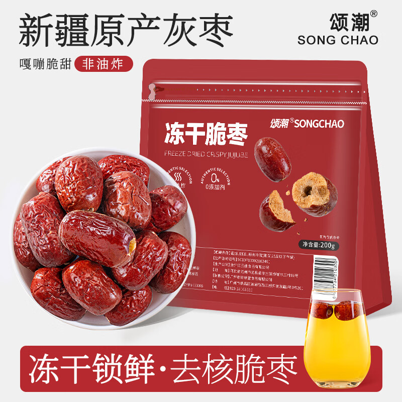 珍緣堂紅棗干香酥脆棗凍干一級紅棗新疆灰棗去核免洗休閑零食 【休閑零食】凍干脆棗*2袋