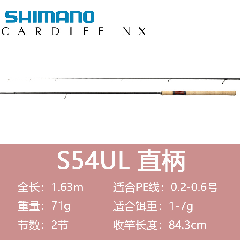 SHIMANOŵ21ϷCARDIFF NX/AXֱǹ΢Ϫ·Ǹ 1.63m NX S54ULֱ 1070Ԫ
