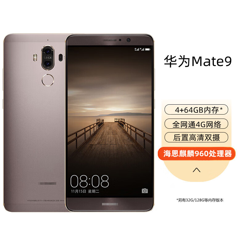 华为 mate 9全网通4g智能手机双卡双待mate9麒麟960 摩卡金 4 64g公开