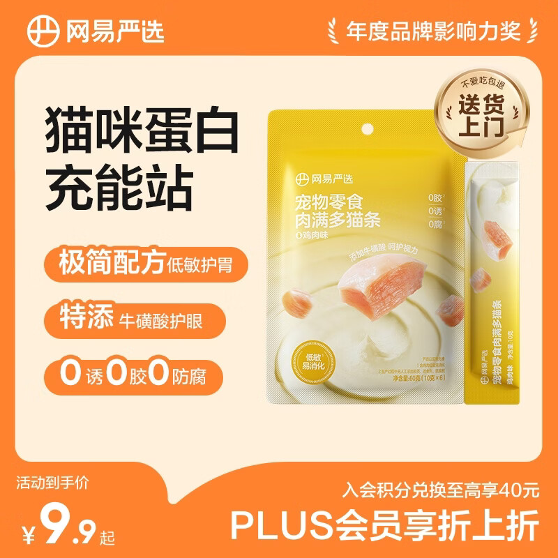 网易严选肉满多猫条成猫幼猫通用猫咪零食湿粮猫条鸡肉味 10g*6条
