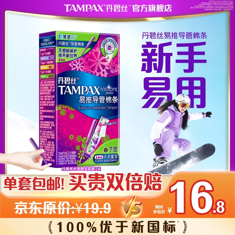 丹碧丝进口易推长/短导管式卫生棉条日夜新手试用易用游泳内置式 新手易用长导管-大流量7支装