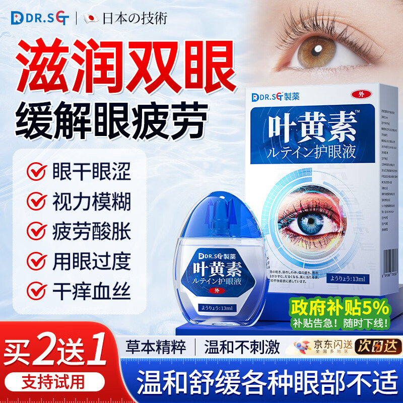 DR.SCT叶黄素滴眼液可搭眼药水缓解疲劳眼干眼涩视力模糊疲劳用眼过度