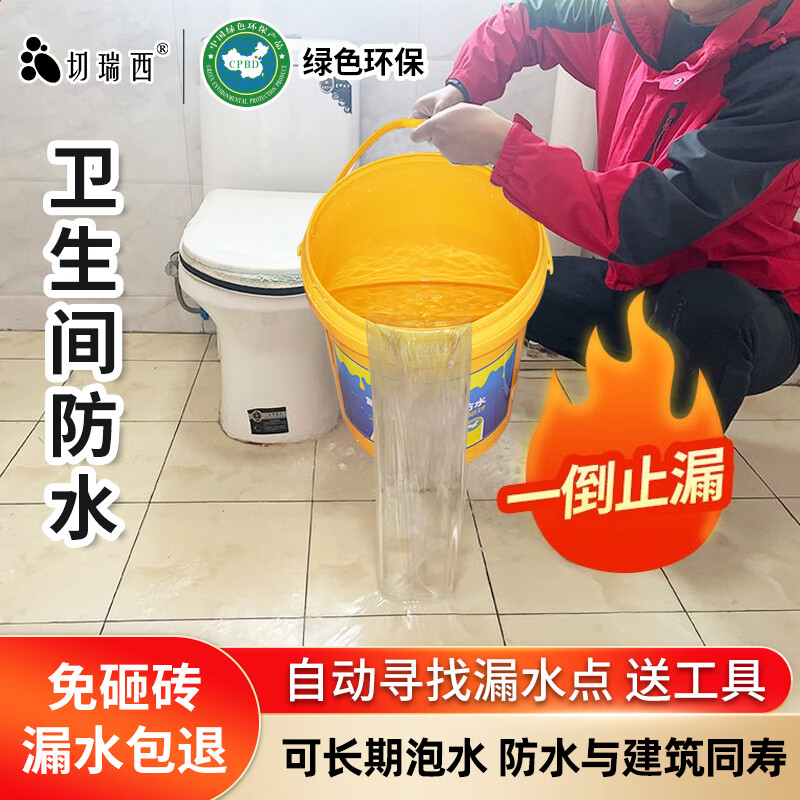 切瑞西免砸砖卫生间防水涂料透明防水胶堵漏王厨房水池瓷砖厕所补漏材料 不带桶500gA料+50gB料约1-3平