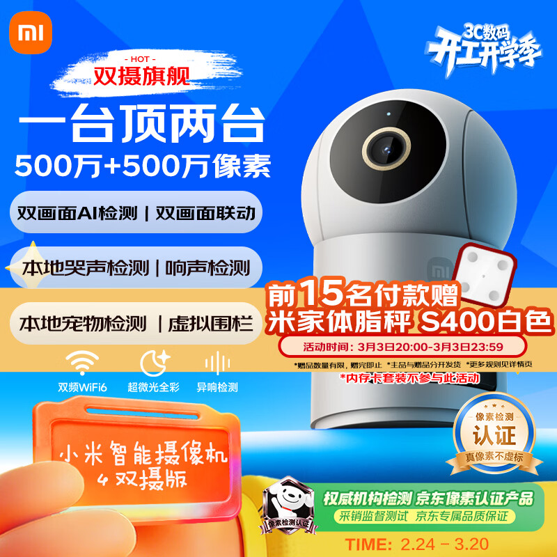 小米智能摄像机 4 双摄版 双500万摄像头3K超清画质家用米家监控红外夜视摄像机室内双摄家庭宠物母婴