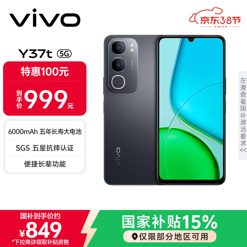 vivo Y37t 8GB+256GB 曜石黑 6000mAh五年长寿大电池 SGS五星抗摔认证 长辈功能 5G手机