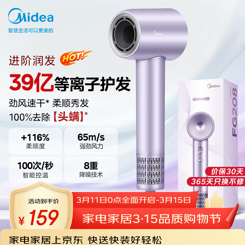 美的（Midea）高速吹风机 39亿等离子护发电吹风 大功率速干 家用负离子护发吹风筒  FG208紫 节日/生日礼物推荐