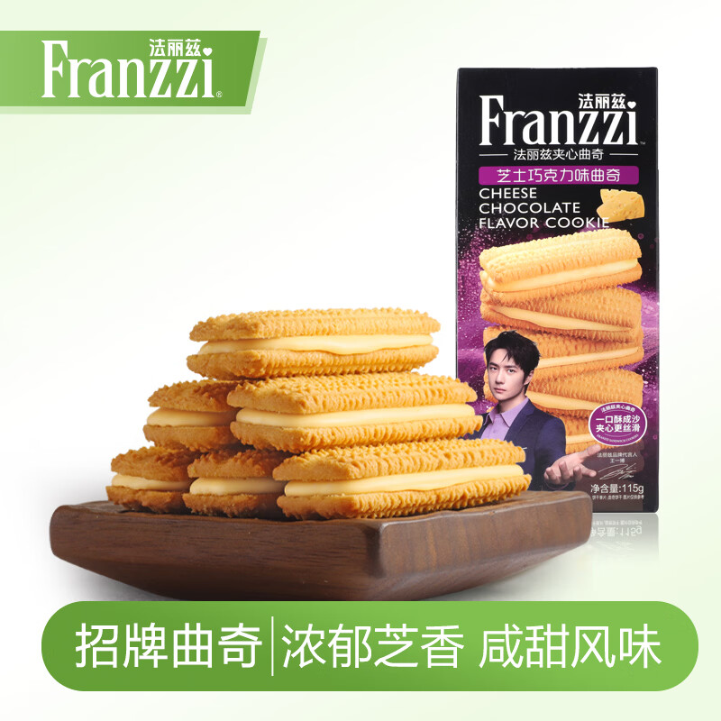 法丽兹曲奇饼干香浓芝士味下午茶休闲办公零食团购食品礼物 115g/盒