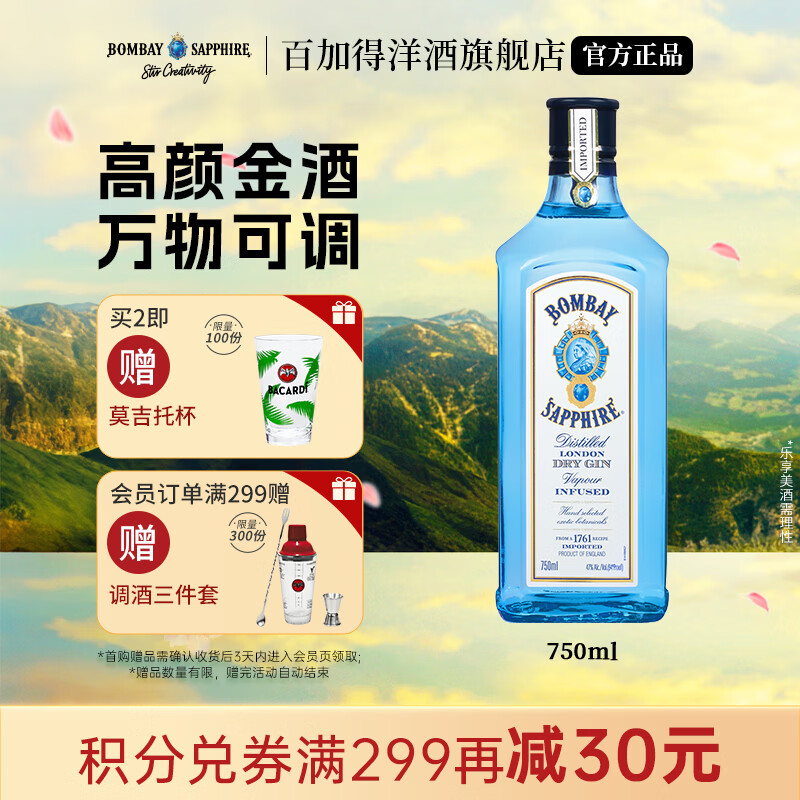 孟买蓝宝石(Bombay)  英国 杜松子酒 蓝宝石金酒 洋酒  750mL 1瓶