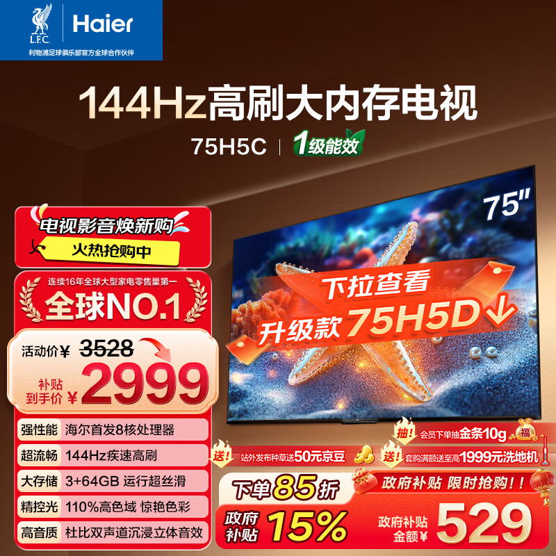 Haier/���� H5C 75Ӣ�� ���� 75H5C  2411.5Ԫ