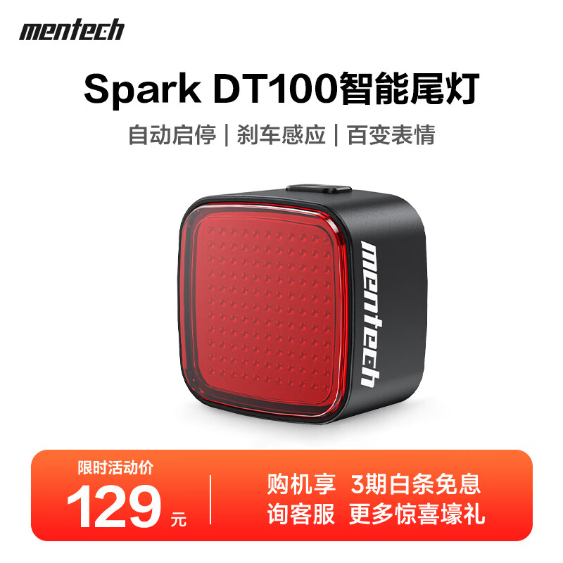 mentech美炭｜自行车尾灯夜骑警示灯智能表情骑行装备配件 Spark DT100智能尾灯