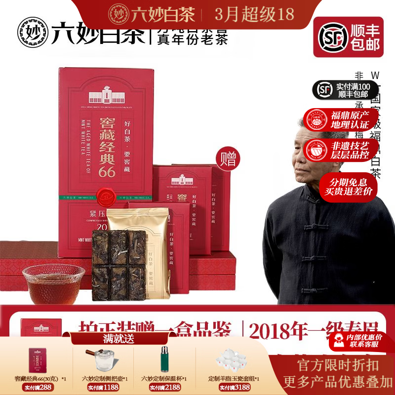 六妙白茶2018年一级寿眉窖藏经典66老白茶7年福鼎白茶叶 360g*1件 /（送品鉴）