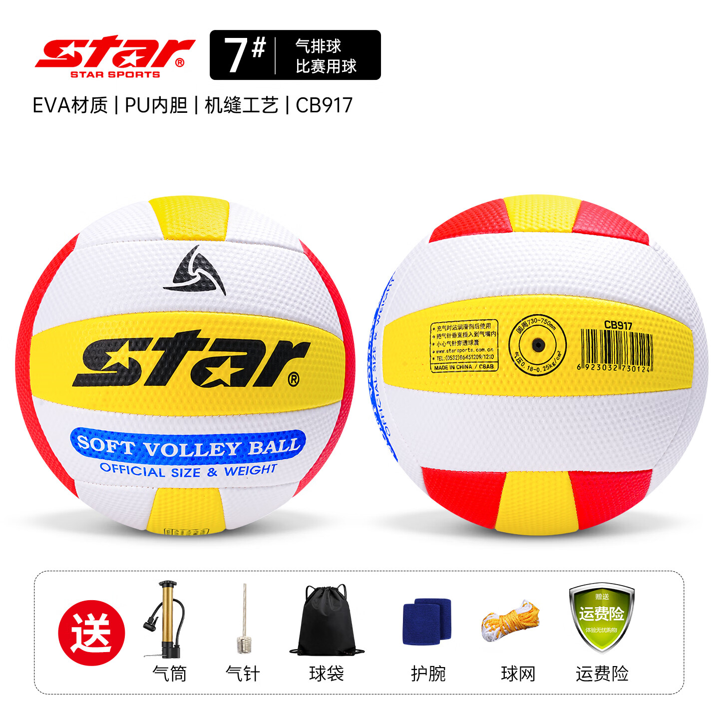 世达（star）气排球专业比赛训练标准7号软式排球中老年娱乐软弹排球防滑耐磨 7号 CB917