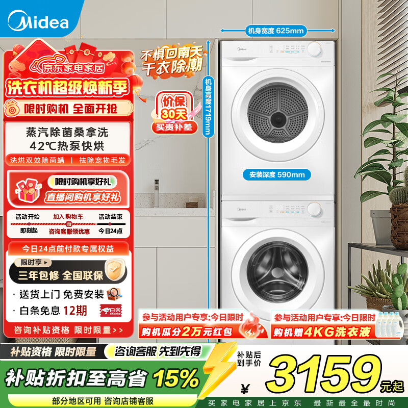 Midea/���� 11FPRO 10kg ϴ����װ MG100V11FPRO+MH100V11F  3029.04Ԫ