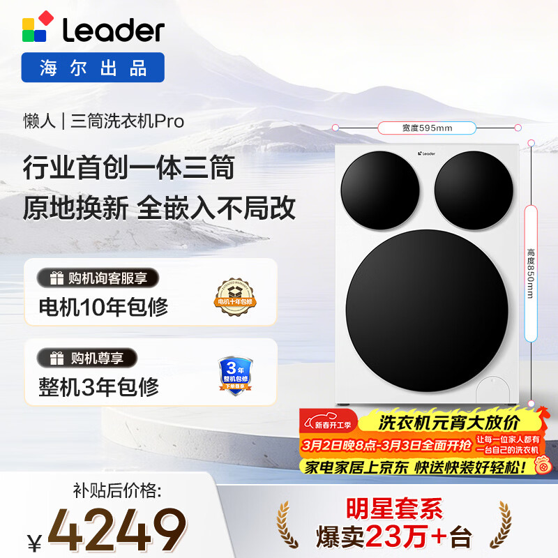 统帅(Leader)海尔出品 懒人三筒洗衣机Pro 12.5KG 内衣洗直驱全自动 三桶 换新补贴 XQGL125-MBDE699WU1